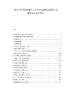 2025-2030香蕉橡膠業(yè)市場深度調(diào)研及發(fā)展前景與投資風(fēng)險研究報告