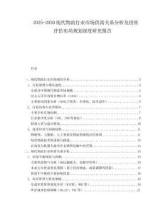 2025-2030現(xiàn)代物流行業(yè)市場(chǎng)供需關(guān)系分析及投資評(píng)估布局規(guī)劃深度研究報(bào)告
