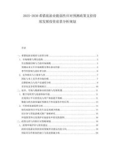2025-2030希臘旅游業(yè)脆弱性應(yīng)對(duì)預(yù)測(cè)政策支持持續(xù)發(fā)展投資前景分析規(guī)劃