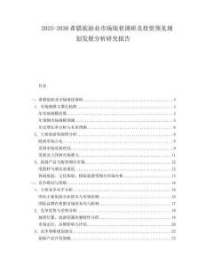 2025-2030希臘旅游業(yè)市場現(xiàn)狀調(diào)研及投資預(yù)見規(guī)劃發(fā)展分析研究報告