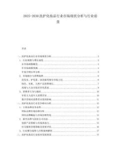 2025-2030洗護(hù)化妝品行業(yè)市場現(xiàn)狀分析與行業(yè)前景