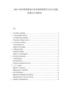 2025-2030鞋類制造行業(yè)市場深度研究方向與發(fā)展機遇與行業(yè)格局