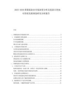 2025-2030希臘旅游業(yè)市場深度分析及旅游目的地可持續(xù)發(fā)展規(guī)劃研究分析報(bào)告