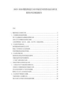 2025-2030橡膠制造行業(yè)市場競爭供需動態(tài)分析及投資評估規(guī)劃報(bào)告