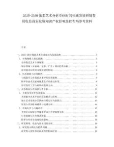 2025-2030像素藝術分析單位時間快速發(fā)展研制費用收益商業(yè)投資知識產權影響最佳布局參考資料