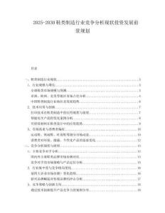 2025-2030鞋類制造行業(yè)競爭分析現(xiàn)狀投資發(fā)展前景規(guī)劃