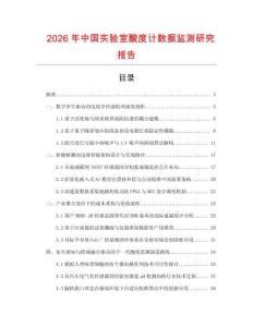 2026年中國實驗室酸度計數據監測研究報告