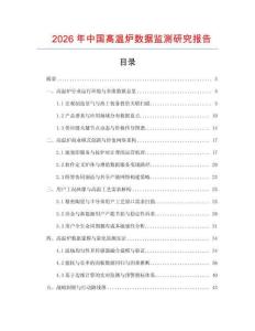 2026年中国高温炉数据监测研究报告