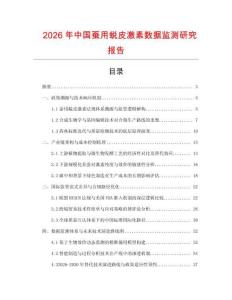 2026年中國蠶用蛻皮激素數(shù)據(jù)監(jiān)測研究報告