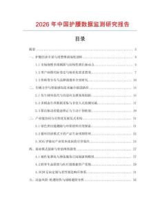 2026年中國(guó)護(hù)腰數(shù)據(jù)監(jiān)測(cè)研究報(bào)告
