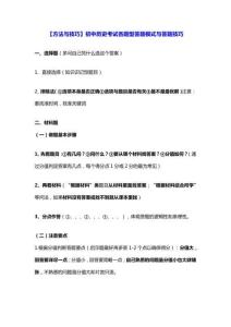 【方法與技巧】初中歷史考試各題型答題模式與答題技巧