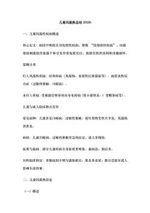 儿童风湿热总结2026