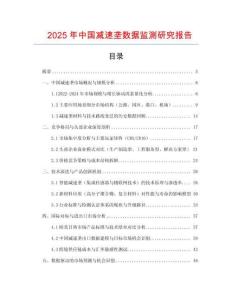 2025年中國(guó)減速壟數(shù)據(jù)監(jiān)測(cè)研究報(bào)告