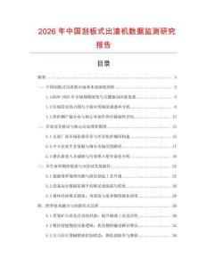 2026年中國刮板式出渣機數據監(jiān)測研究報告