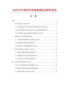 2026年中國轉印鉛筆數據監測研究報告