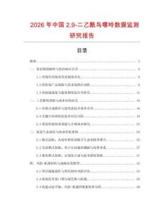 2026年中國29-二乙酰鳥嘌呤數(shù)據(jù)監(jiān)測研究報(bào)告
