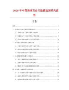 2025年中國海綿雙齒刀數據監測研究報告