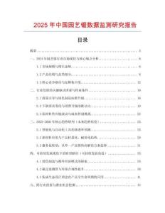 2025年中國園藝鋸數據監測研究報告