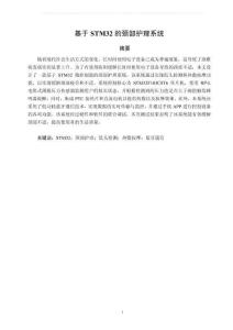 基于STM32的頸部護理系統(tǒng)