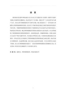 書林路地鐵站網絡視頻監控系統規劃設計