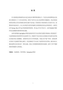 基于SpringBoot電影購(gòu)票系統(tǒng)