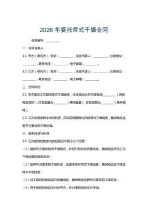 2026年委托帶式干燥合同