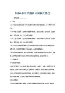 2026年司法拍賣盡調委托協議