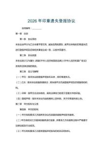 2026年印章遺失登報協議