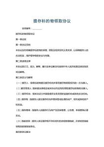 提存標(biāo)的物領(lǐng)取協(xié)議