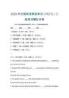 2025年全國英語等級考試（PETS）三級筆試模擬試卷