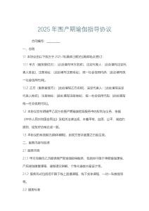 2025年围产期瑜伽指导协议