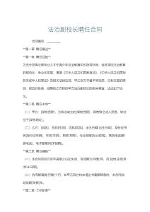 法治副校長聘任合同