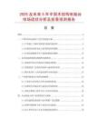 2025及未來5年中國木結構電腦臺市場現(xiàn)狀分析及前景預測報告