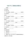 2026年工亡賠償金分配協(xié)議