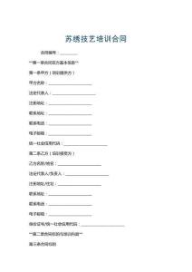 蘇繡技藝培訓合同