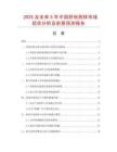 2025及未來5年中國舒他西林市場現(xiàn)狀分析及前景預(yù)測報告