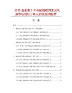 2025及未來5年中國精喹河禾靈乳油市場現狀分析及前景預測報告