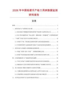 2026年中國輕便手產檢三用床數據監測研究報告
