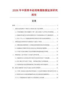 2026年中國草本祛斑晚霜數據監測研究報告