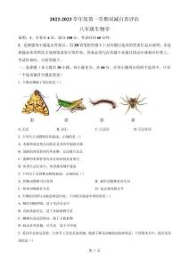 廣東省鶴山市2022-2023學(xué)年八年級(jí)上學(xué)期期末生物試題（原卷版）-A4