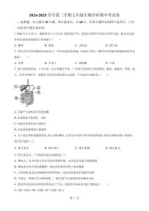 廣東省珠海部分學(xué)校七年級(jí)下學(xué)期期中生物試題（原卷版）-A4