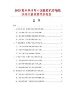2025及未來5年中國輪轉機市場現狀分析及前景預測報告