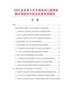 2025及未來5年中國電動兒童理發(fā)器市場現(xiàn)狀分析及前景預(yù)測報告