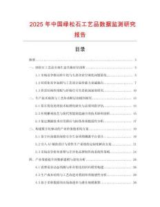2025年中國綠松石工藝品數據監測研究報告