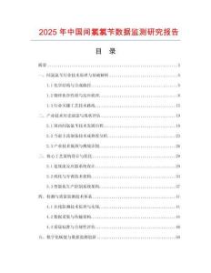2025年中國(guó)間氯氯芐數(shù)據(jù)監(jiān)測(cè)研究報(bào)告
