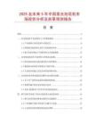 2025及未來5年中國高光批花機市場現(xiàn)狀分析及前景預(yù)測報告