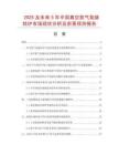 2025及未來(lái)5年中國(guó)真空氮?dú)夥諢Y(jié)爐市場(chǎng)現(xiàn)狀分析及前景預(yù)測(cè)報(bào)告