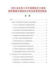 2025及未來5年中國模塊式三相電源防雷器市場現(xiàn)狀分析及前景預(yù)測報(bào)告