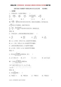 第5章分式與分式方程 單元測試