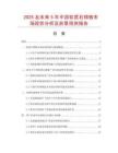 2025及未來5年中國軟質石棉板市場現狀分析及前景預測報告